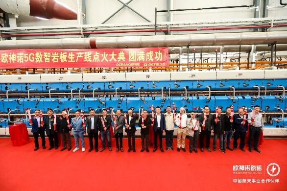 歐神諾5G雙層窯爐巖板智能生產(chǎn)線正式點(diǎn)火！_7