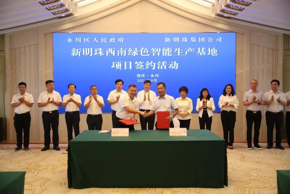 落子重慶永川 新明珠第五個(gè)生產(chǎn)基地正式簽約_1