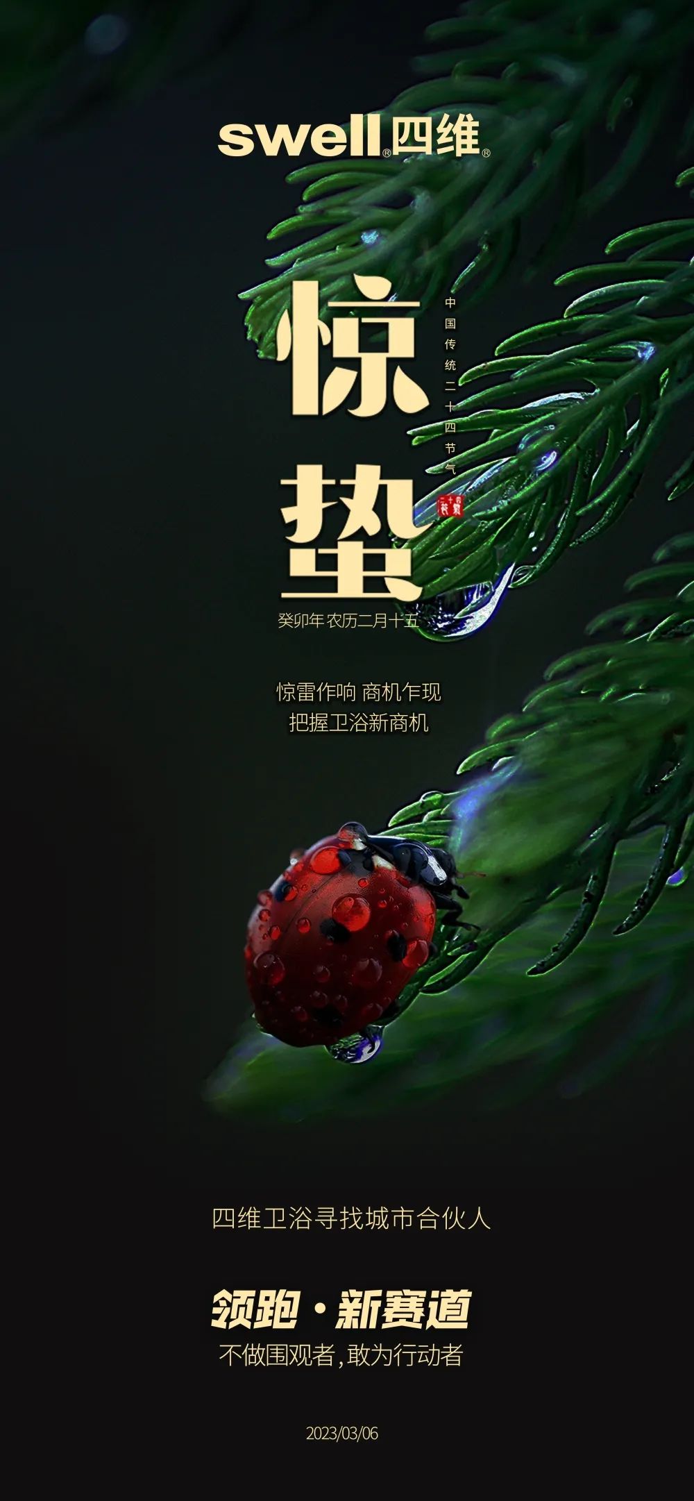 【尋找城市合伙人】驚雷作響，商機(jī)乍現(xiàn)；把