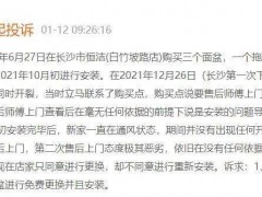 某衛(wèi)浴因質(zhì)量問題頻遭投訴