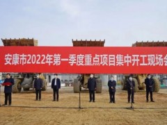 安康市2022年多個(gè)衛(wèi)浴項(xiàng)目集中動(dòng)工