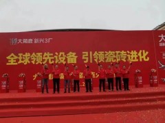 全球領先設備，"瓷磚進化"，大角鹿超級智能窯爐點火投產(chǎn)。