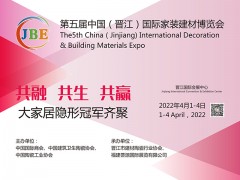 2022年晉江家博會開啟訂展！不容缺席！