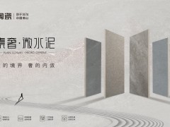 鷹牌陶瓷成立48周年，418春季訂貨會(huì)，如約而至