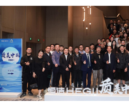 質(zhì)美中國丨“溫”故知新，恒潔與溫州設計師解碼未來科技