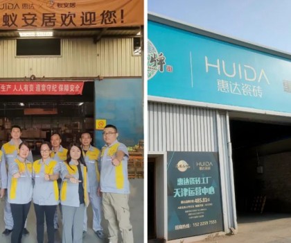 攜手并進(jìn) 品質(zhì)升級！惠達(dá)瓷磚與蟻安居合作這兩年