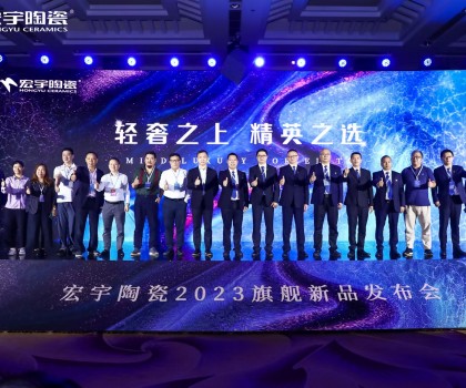 輕奢之上，精英之選，宏宇陶瓷·星紋素奢磚首發(fā)問世！