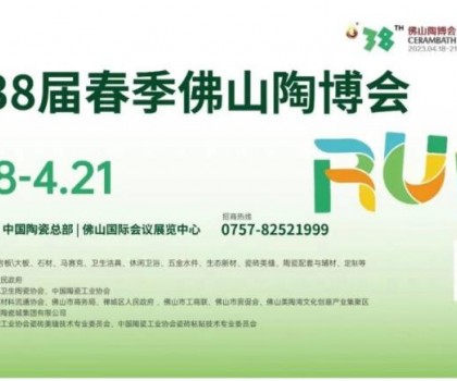 第38屆春季佛山陶博會｜8個主題展區(qū)，一起來揭秘！