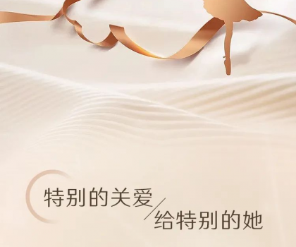 惠達(dá)衛(wèi)?。?.8女神節(jié)，每一個(gè)她，都值得被寵愛