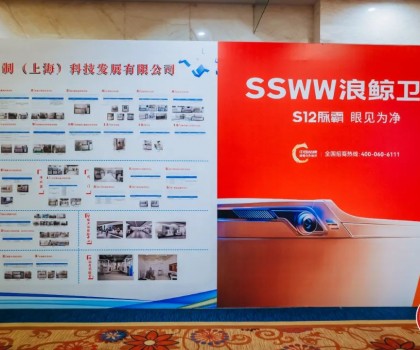 載譽(yù)而歸！浪鯨衛(wèi)浴攬獲中國(guó)建筑衛(wèi)生陶瓷行業(yè)科技大會(huì)兩項(xiàng)大獎(jiǎng)