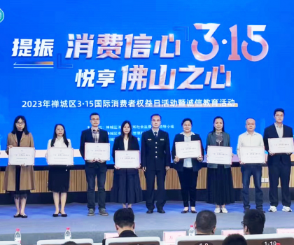 315品質(zhì)服務(wù)｜新明珠獲評(píng)2022年度禪城區(qū)“十佳”消費(fèi)維權(quán)服務(wù)站稱號(hào)！
