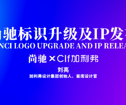 官宣丨尚馳品牌全新升級(jí)，太空狗“小馳”IP，為航天品質(zhì)代言