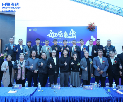 如瓷兔出 |白兔瓷磚（廣州）三磚融合文化體驗館驚艷亮相！