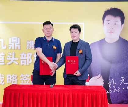 強(qiáng)強(qiáng)聯(lián)合，擁抱趨勢(shì)丨藝巖九鼎與抖音雙賽道頭部操盤手樸元簽署戰(zhàn)略合作