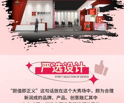 劇透！解密佛山之心 家居展消費嘉年華最“紅”展位！