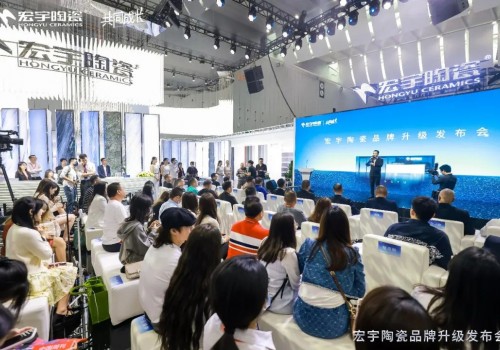 品牌戰(zhàn)略，煥新升級 | 宏宇陶瓷品牌升級發(fā)布會圓滿成功！