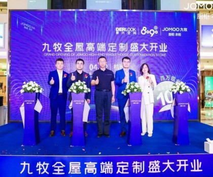 定制美學(xué) 破勢啟杭丨搶占行業(yè)發(fā)展風(fēng)口，九牧定制再下一城！