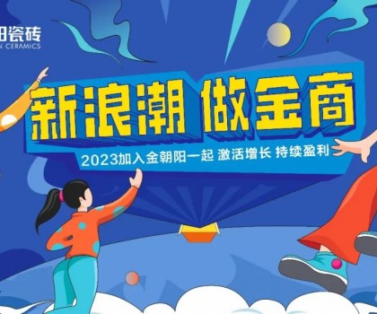 尋“新”之旅│金朝陽邀你一起玩轉(zhuǎn)新浪潮！