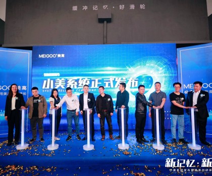 攜“新”而來，再領(lǐng)風潮丨美高衛(wèi)浴小美系統(tǒng)發(fā)布暨美高創(chuàng)研體驗中心揭幕