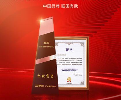 中國品牌，強(qiáng)國有我！九牧榮獲中國品牌日兩項(xiàng)大獎