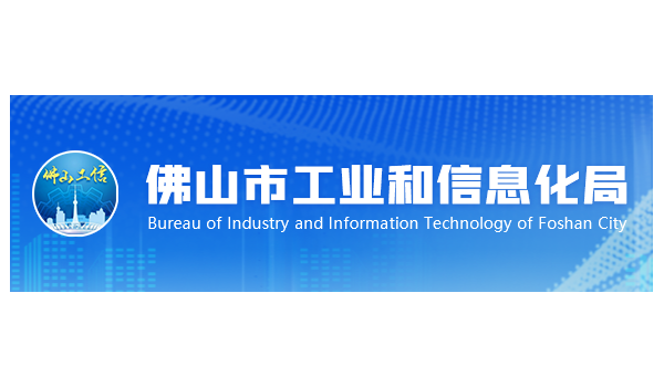 科達(dá)制造、蒙娜麗莎入選佛山產(chǎn)業(yè)鏈協(xié)同數(shù)字化轉(zhuǎn)型在庫名單