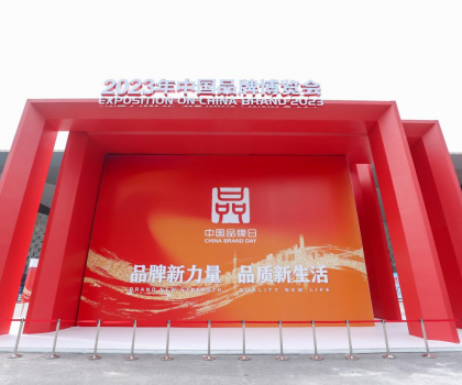 2023中國品牌日丨惠達衛(wèi)浴，智惠中國