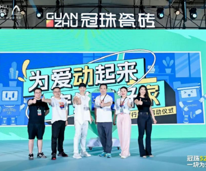 為愛(ài)動(dòng)起來(lái) 守護(hù)美好家 | 劉畊宏親臨冠珠瓷磚520愛(ài)家日健康派對(duì)，燃爆！