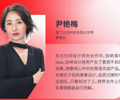 大白設(shè)計(jì)之夜│交融設(shè)計(jì)，共探創(chuàng)新跨界的魅力碰撞
