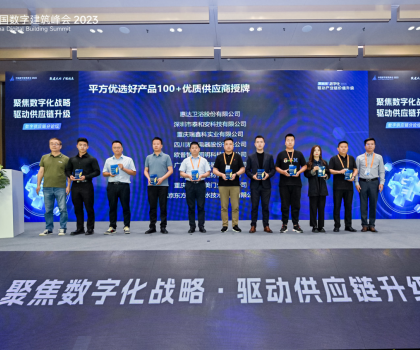中國(guó)數(shù)字建設(shè)峰會(huì)2023丨惠達(dá)衛(wèi)浴榮獲平方優(yōu)選-好產(chǎn)品100+優(yōu)質(zhì)供應(yīng)商