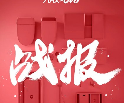 完美收官！23年九牧618全網(wǎng)銷量第一，同比增長65％！