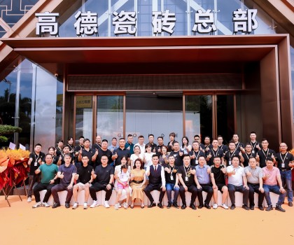 佛山高端瓷磚品牌_健康能量磚_瓷磚十大品牌|高德瓷磚開(kāi)業(yè)盛典圓滿(mǎn)成功！