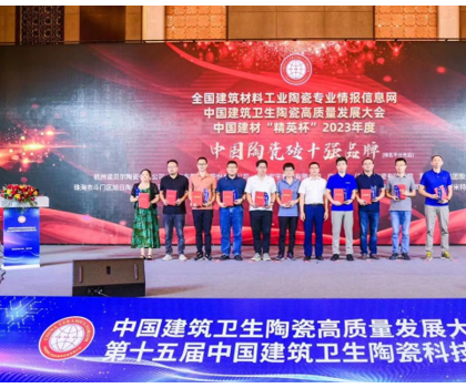 惠達(dá)衛(wèi)浴獲十強(qiáng)品牌，產(chǎn)品質(zhì)量金獎(jiǎng)等多項(xiàng)殊榮