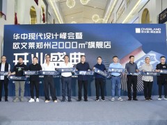 歐文萊鄭州2000㎡大店開業(yè)！行業(yè)寒冬這種逆勢打法底氣何在？