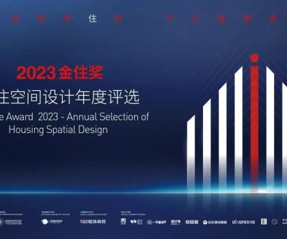 金住獎│參評倒計時！冠珠瓷磚繼續(xù)攜手廣州設(shè)計周，為愛奔赴美好