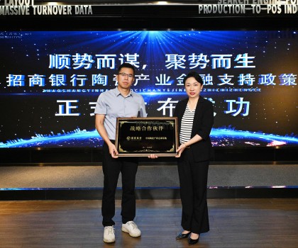 新篇章 | 中國(guó)陶瓷總部 2023 年上半年成果展示暨招商銀行陶瓷 產(chǎn)業(yè)金融支持政策發(fā)布會(huì)圓滿舉行！