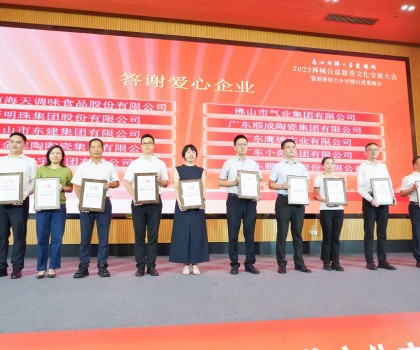 創(chuàng)富思源，回報社會│新明珠集團長期投身公益慈善事業(yè)，喜獲嘉獎！