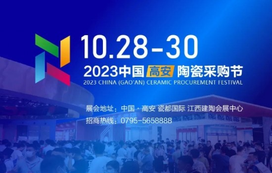 超150家企業(yè)報(bào)名參展！2023陶瓷采購(gòu)節(jié)精彩亮點(diǎn)搶先看
