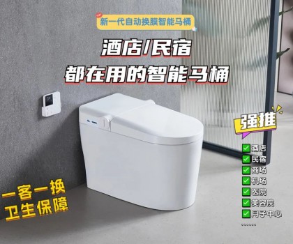 【新品推薦】酒店民宿商場(chǎng)都在用的全自動(dòng)換膜智能馬桶，航牌2218來了！