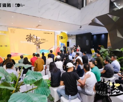 輕東方，新時尚 | 潮起亞細(xì)亞，打造陶瓷行業(yè)“潮”能力！