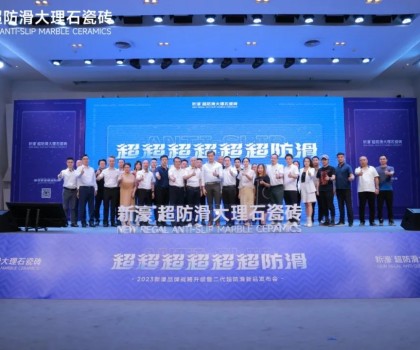 超超超超超超防滑 | 新濠品牌戰(zhàn)略升級(jí)暨二代超防滑新品發(fā)布會(huì)圓滿成功！
