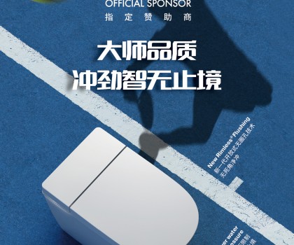 智甄潔凈體驗，盡顯大師品質 | Roca樂家助力2023上海勞力士大師賽完美收官