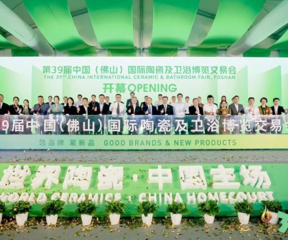 見新力量，燃爆主場！第39屆秋季佛山陶博會(huì)隆重開幕！