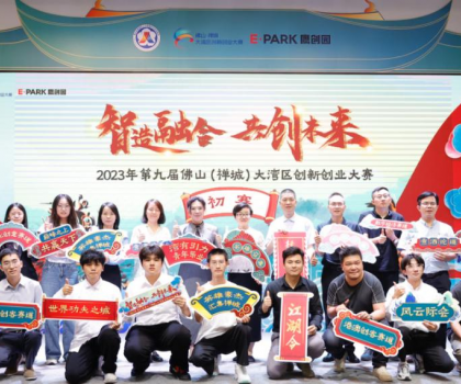 “智造融合 共創(chuàng)未來”2023年第九屆佛山（禪城）大灣區(qū)創(chuàng)新創(chuàng)業(yè)大賽初賽在鷹創(chuàng)園舉辦！