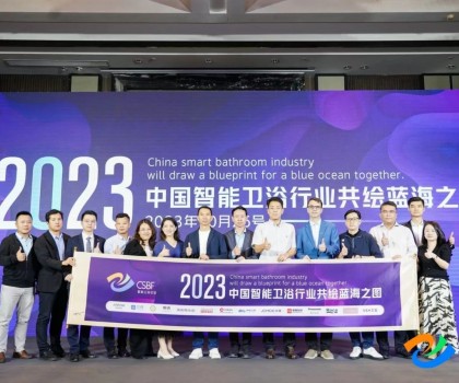 智享空間，品智之選！恒潔載譽2023中國智能衛(wèi)浴行業(yè)高峰論壇