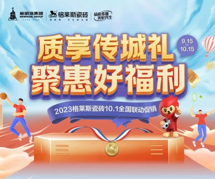 這把高端局！格萊斯瓷磚營銷破圈，國貨力量燃動(dòng)全國