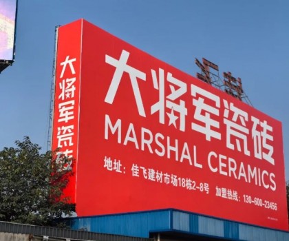 將軍出擊，領勢成都丨大將軍瓷磚點燃蓉城建材圈，引發(fā)全城熱話