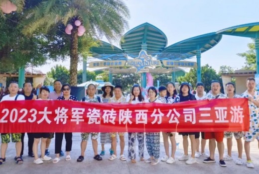 凝心聚力，榮耀同行丨大將軍西安優(yōu)秀經(jīng)銷商“三亞游”熱血歸來