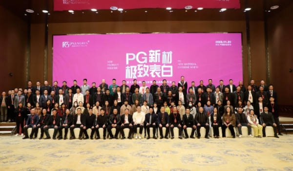 ?PG新材，極致表白 | 意大利PG新品發(fā)布暨企業(yè)戰(zhàn)略發(fā)布會(huì)圓滿舉行！