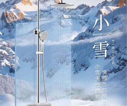 小雪丨惠達衛(wèi)浴佩樂系列恒溫花灑，與美好相“浴”