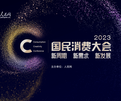 助力家居消費提振！恒潔榮獲“2023年度國民消費影響力品牌”